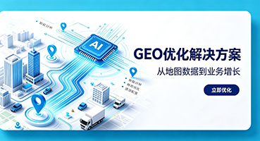 长春GEO优化
