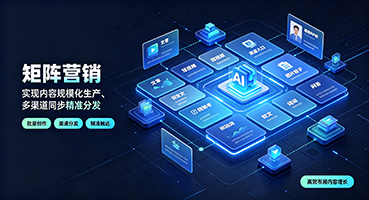 长春矩阵营销